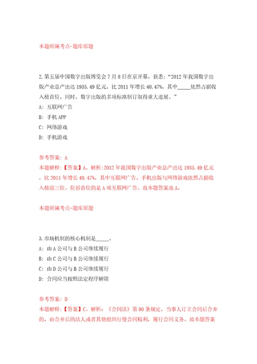 贵州遵义市疾病预防控制中心事业单位选调1名工作人员模拟考试练习卷含答案8