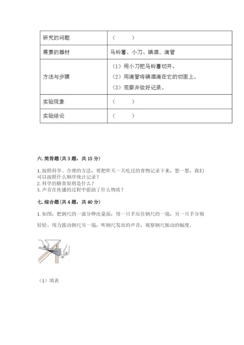 教科版科学四年级上册期末测试卷精品【名师推荐】.docx