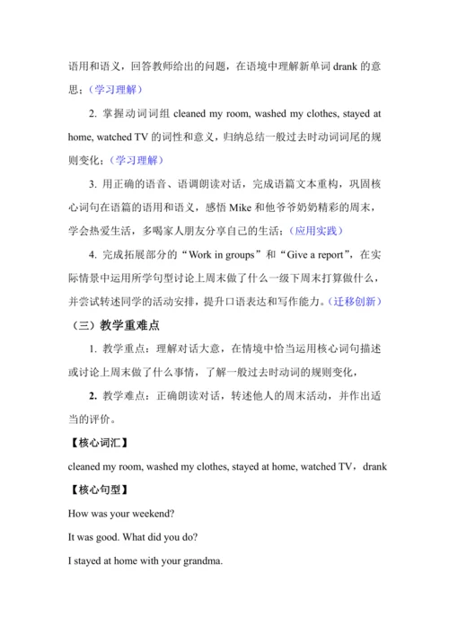 Unit 2 Last weekend 单元整体教学设计（4个课时）