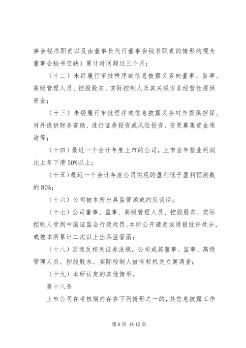 信息披露管理办法 (2).docx