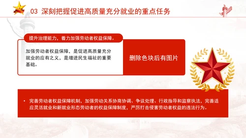 实施就业优先战略促进高质量充分就业专题党课PPT