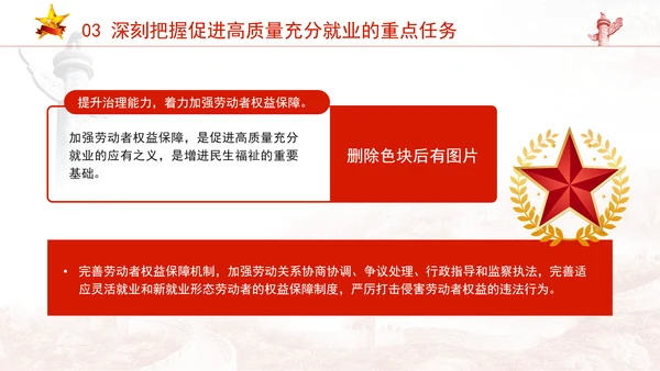 实施就业优先战略促进高质量充分就业专题党课PPT