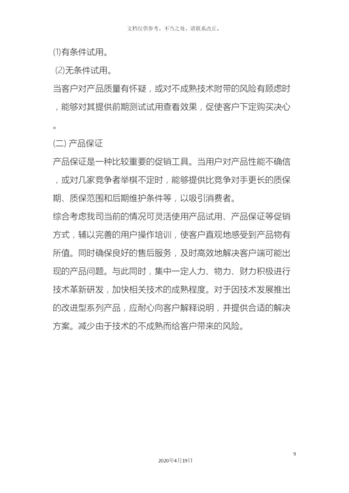 销售部营销思路方案.docx