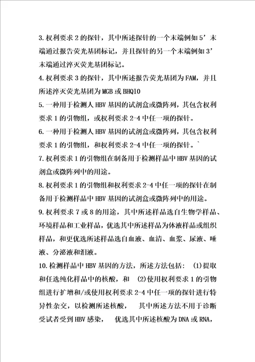 用于检测人乙型肝炎病毒的引物组和探针的制作方法