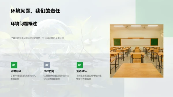 地理学与环境保护