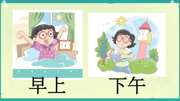 Unit 2 Good morning storytime  课件(共23张PPT)