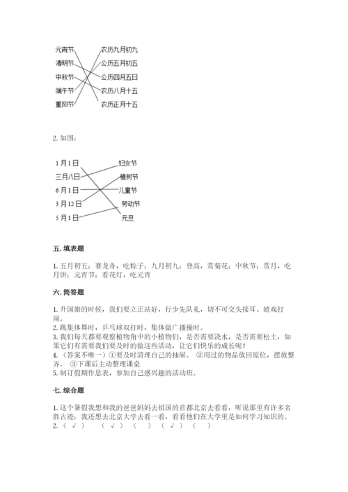 部编版二年级上册道德与法治 期末测试卷及答案【基础+提升】.docx