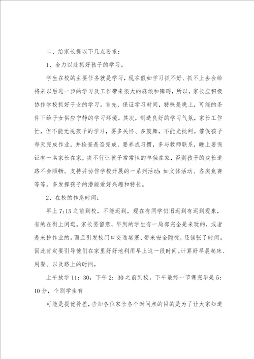 级初一新生家长会发言稿