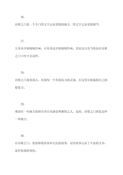 扣开诗歌之门开场白