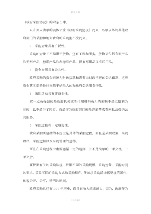 《政府采购协议》与中国政府采购.docx