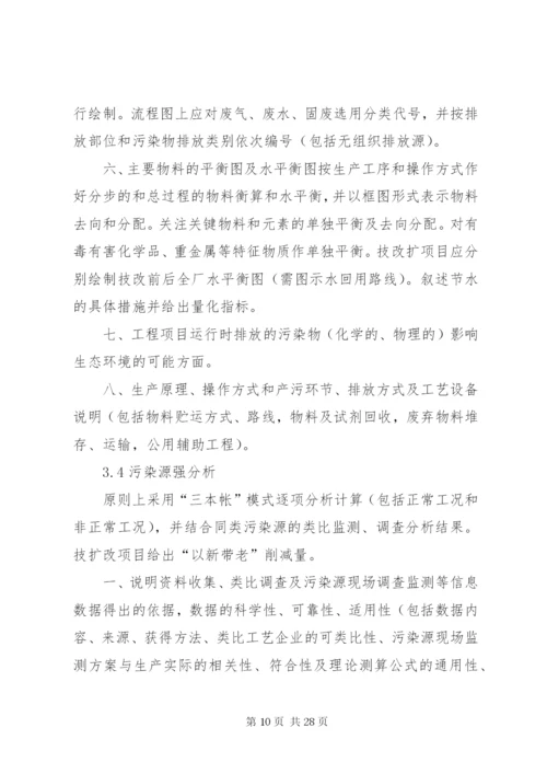 环境影响评价报告书撰写.docx