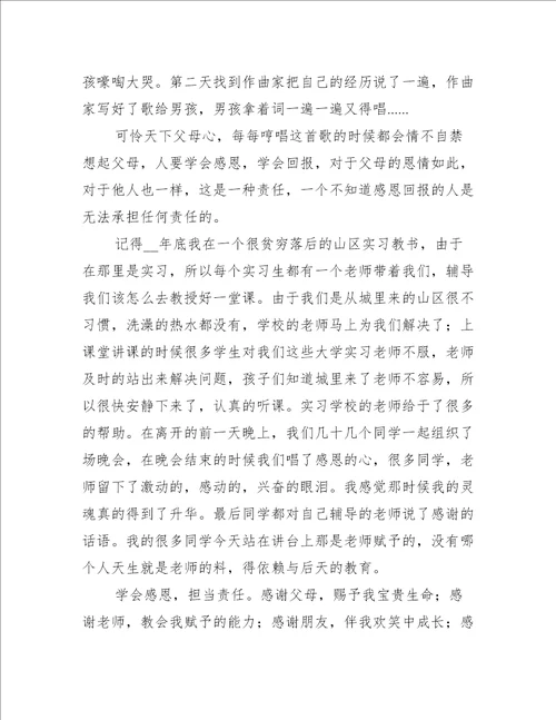 幸福就是感恩心得体会