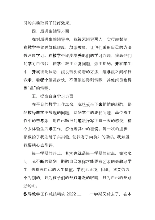 教育教学工作总结2022
