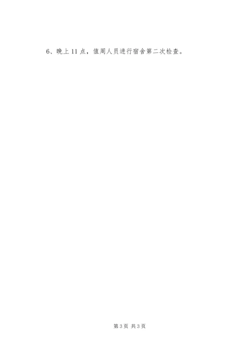 五(1)班迎元旦活动方案.docx