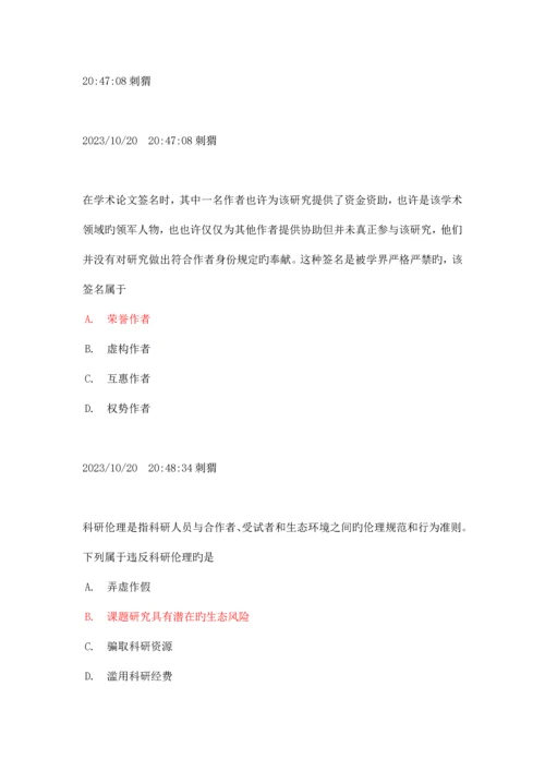 2023年学风道德建设题库.docx