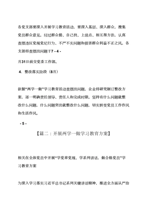 民政局两学一做实施专项方案.docx