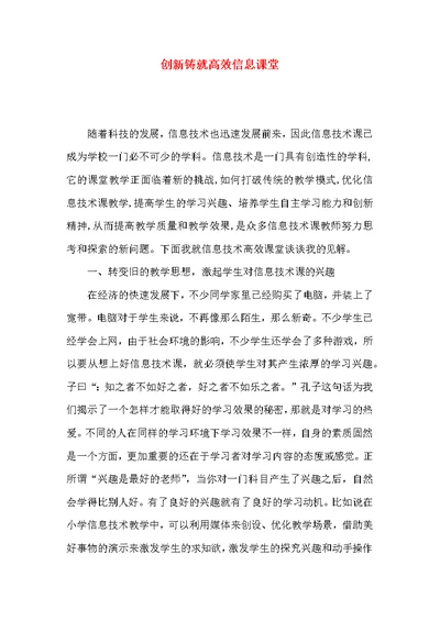 创新铸就高效信息课堂