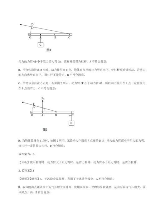 专题对点练习广东江门市第二中学物理八年级下册期末考试专项测试练习题（含答案详解）.docx