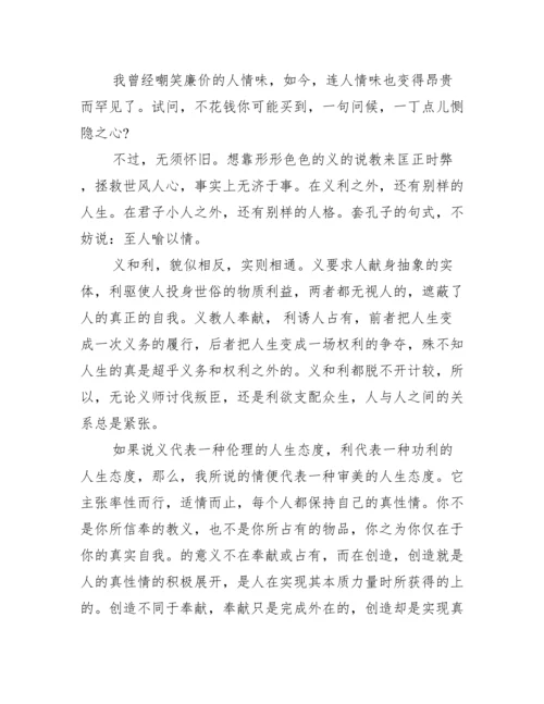 利与义议论文800字3篇【完整版】.docx