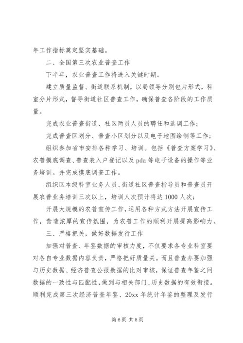 振兴乡镇下半年计划.docx