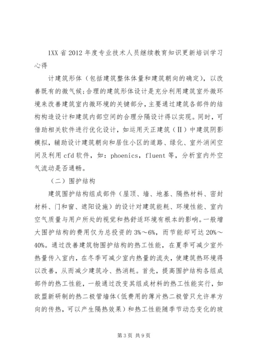 学习建筑节能规范心得_1 (2).docx