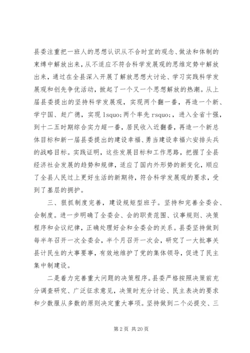 县委领导班子思想政治建设讲话3篇 (5).docx