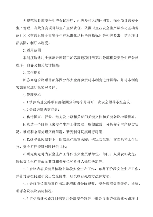 安全生产方针和目标管理新规制度.docx