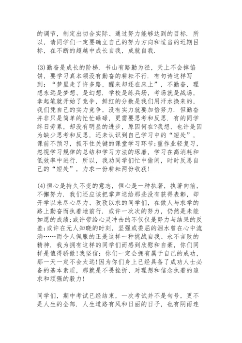 期中考试表扬会教师代表发言稿3篇.docx
