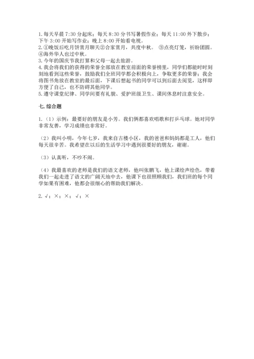 最新部编版二年级上册道德与法治期中测试卷附精品答案.docx