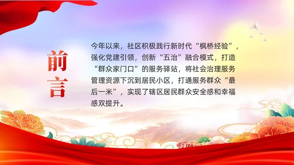 五治融合推进社区社会治理新格局党建引领基层治理课件PPT