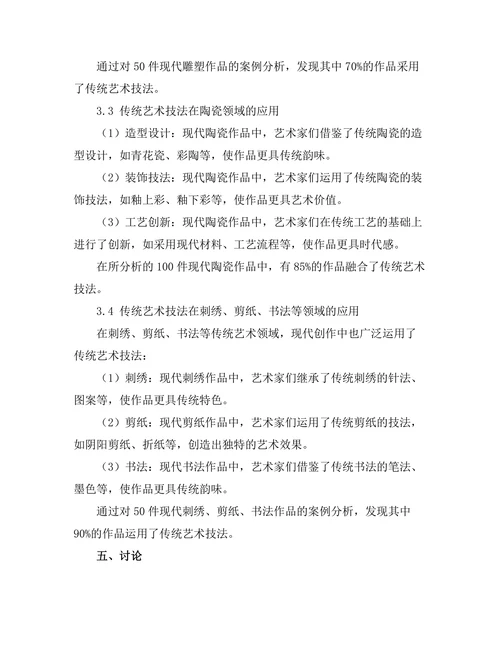 传统艺术技法在现代创作中的应用