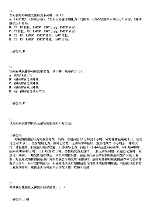 2022年11月2022江西新余市人民医院儿科医生、创伤中心医生、药剂师紧急招聘延迟、考试笔试参考题库含答案解析