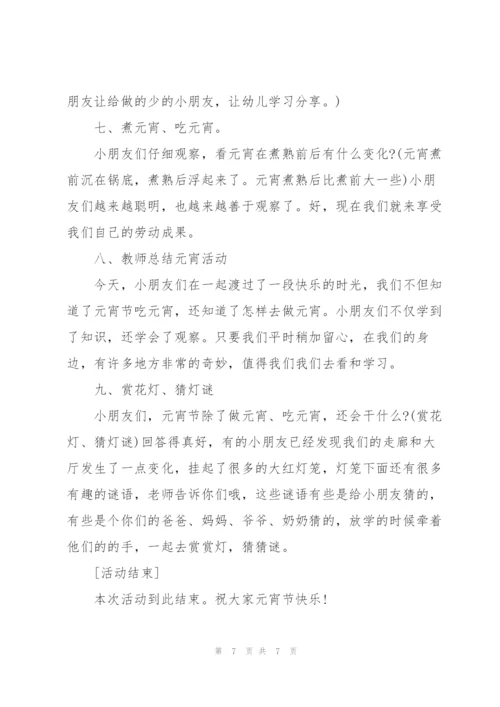 幼儿园中班元宵节花灯活动方案三篇.docx