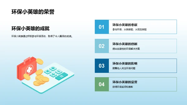 环保行动者之路