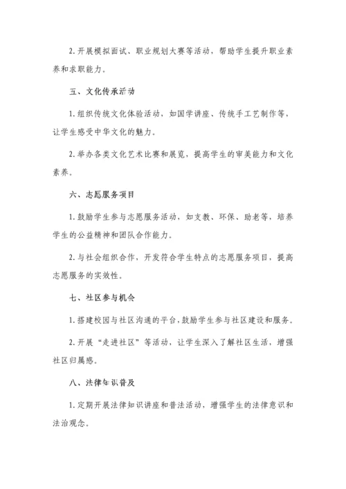学校社会事务进校园方案3篇.docx