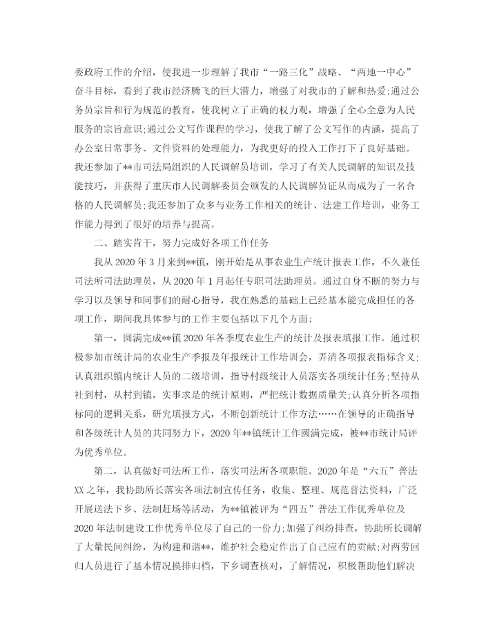 精编之乡镇公务员年末工作总结范文.docx