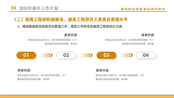 黄色简约大气商务插画风工程部年终总结工作计划PPT