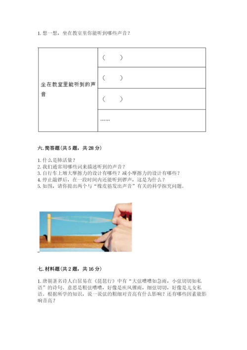 教科版小学科学四年级上册期末测试卷ab卷.docx