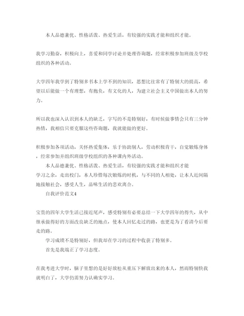 精编毕业推荐书自我评价经典参考范文参考.docx