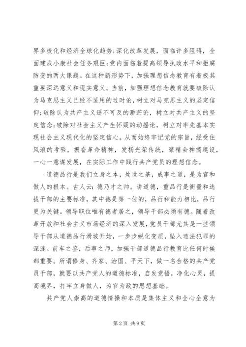 讲道德有品行做合格共产党员党课讲稿 (2).docx