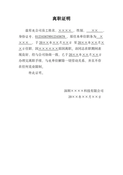 离职证明模板