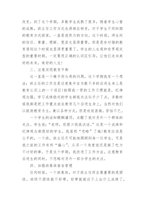 中学七年级下学期班主任工作总结-班主任工作总结.docx