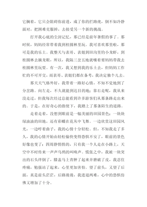 当困难来临的时候作文.docx