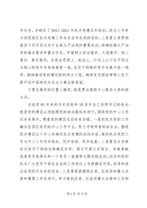 关于个人追赶超越学习心得体会.docx