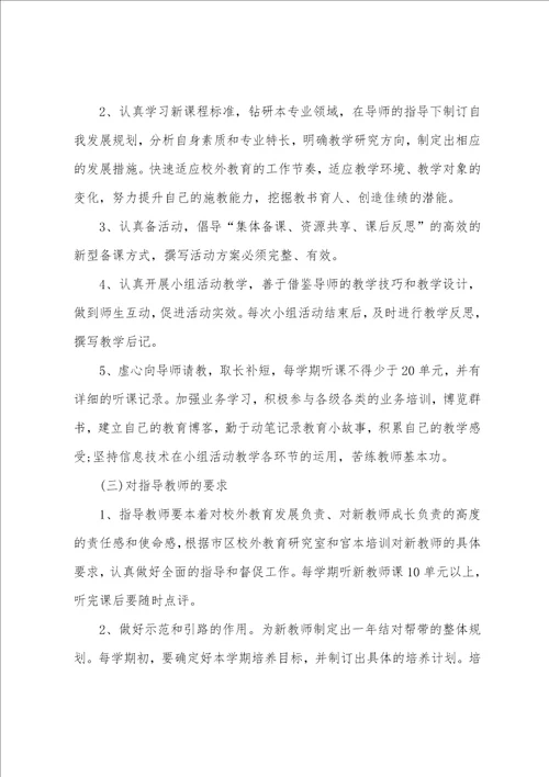 学校新教师培训工作方案