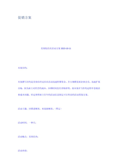 促销方案新版.docx