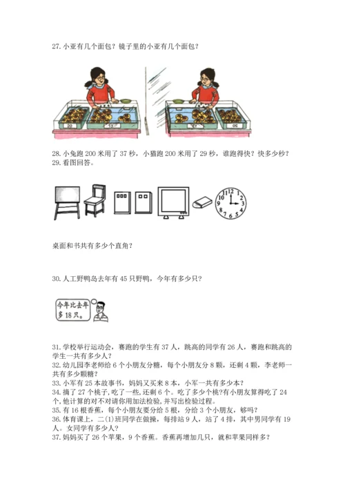 二年级上册数学应用题100道（全国通用）word版.docx