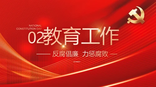 大气党风廉政建设工作总结动态PPT