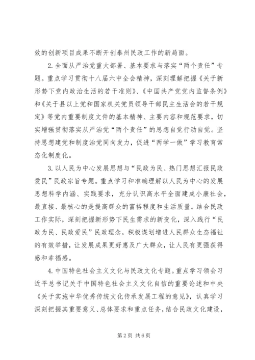 民政局党委中心组专题学习计划 (2).docx