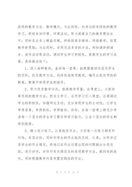 新教师年终心得体会.docx
